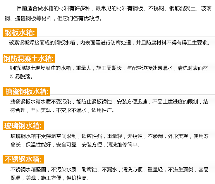 鋼板消防水箱、鋼筋混凝土消防水箱、搪瓷鋼板消防水箱、玻璃鋼消防水箱、不銹鋼消防水箱