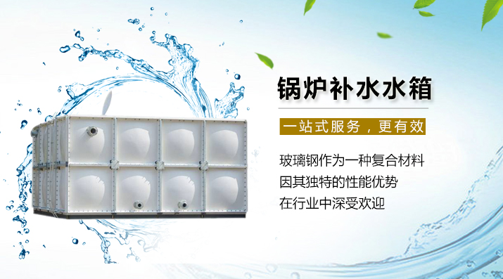 鍋爐補(bǔ)水水箱展示圖