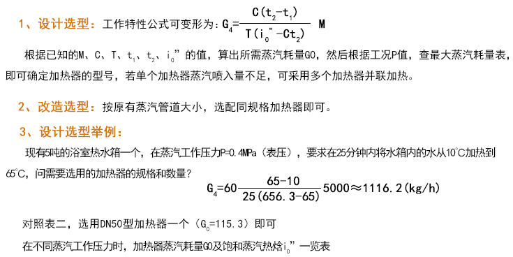 浸沒(méi)式蒸汽消聲加熱器的選型說(shuō)明