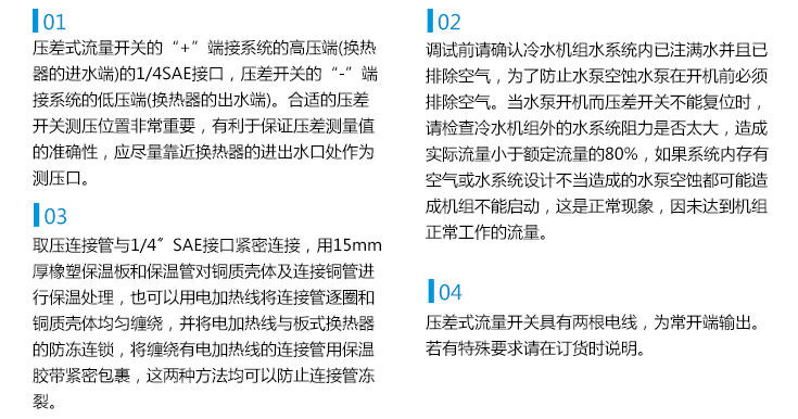 壓差式流量開(kāi)關(guān)安裝要求 壓差式流量開(kāi)關(guān)安裝要求