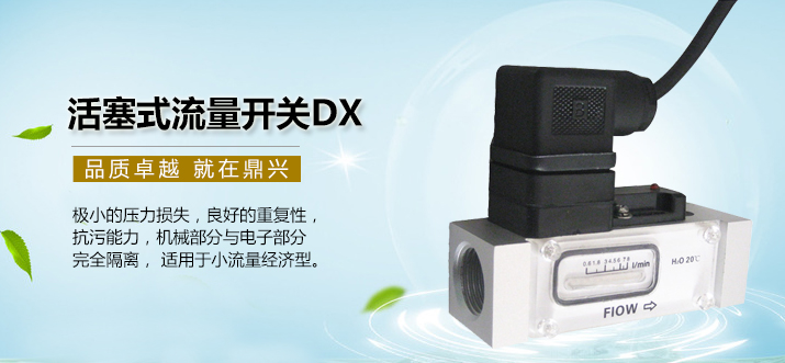活塞式流量開關(guān) 活塞式流量開關(guān)