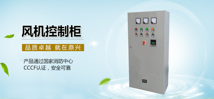 風機控制柜