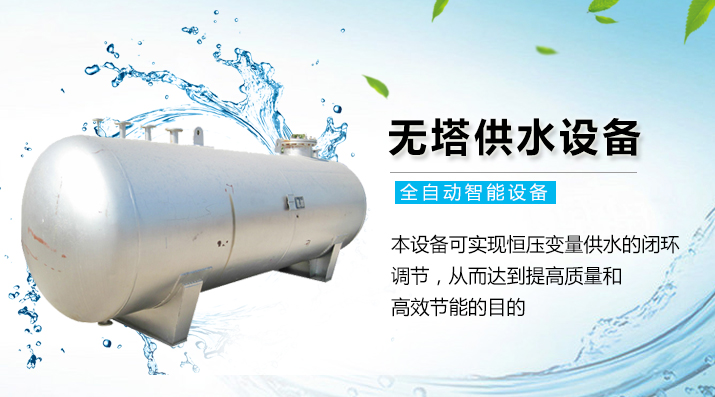 西安無(wú)塔供水設(shè)備