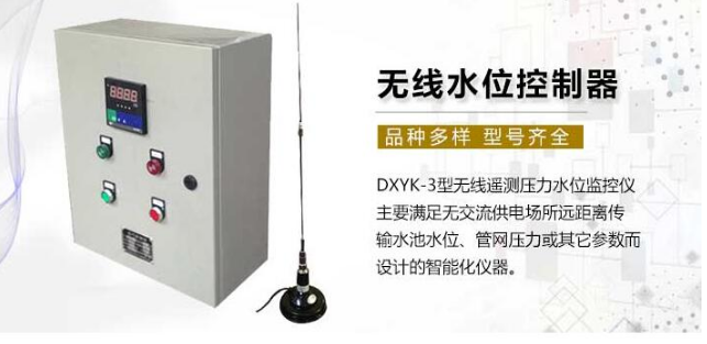 無線電臺(tái)水位控制器